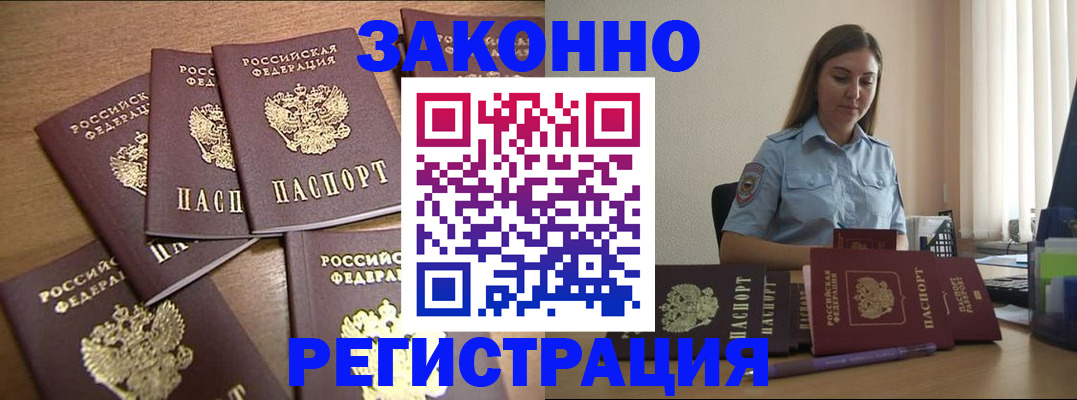 прописка для работы в Вологодской области