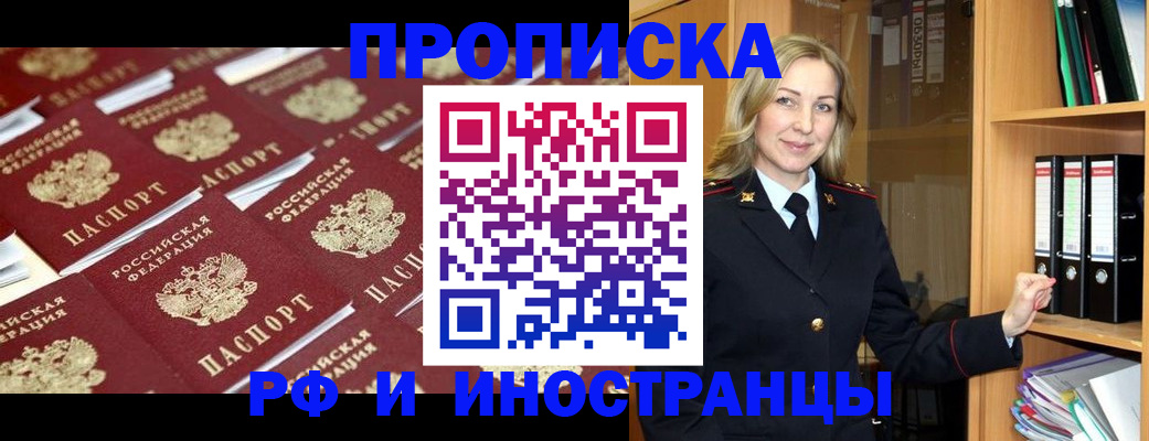 купить прописку в Вологодской области