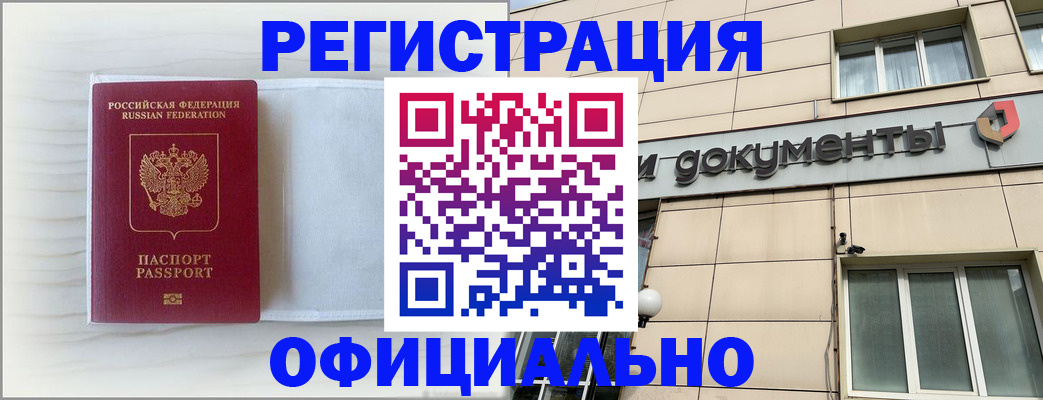 временная регистрация недорого в Вологодской области