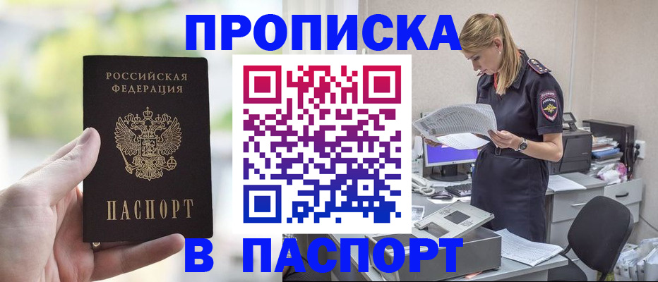 прописка ребенка в Вологодской области