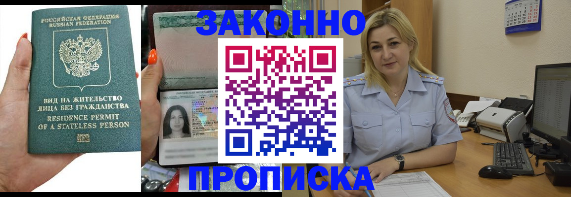 временная регистрация купить в Вологодской области